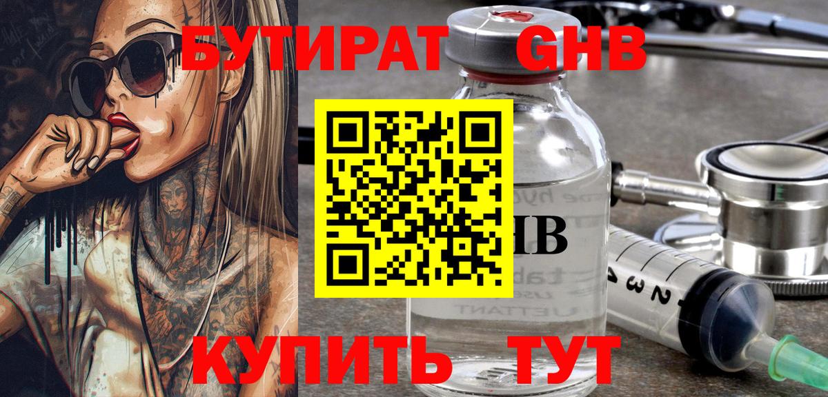 БУТИРАТ Butirat Похвистнево
