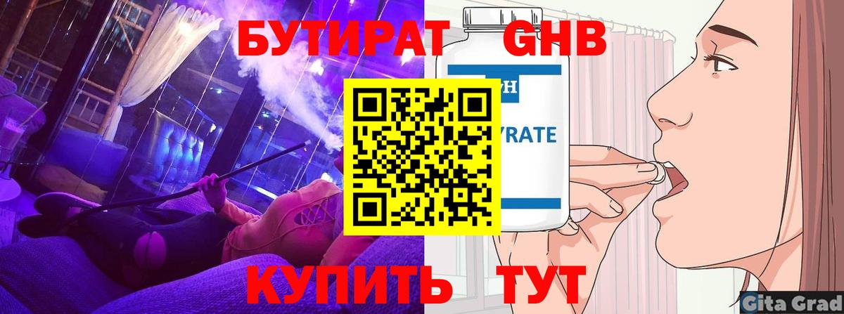 Похвистнево  Бутират жидкий экстази  Вход с VPN 