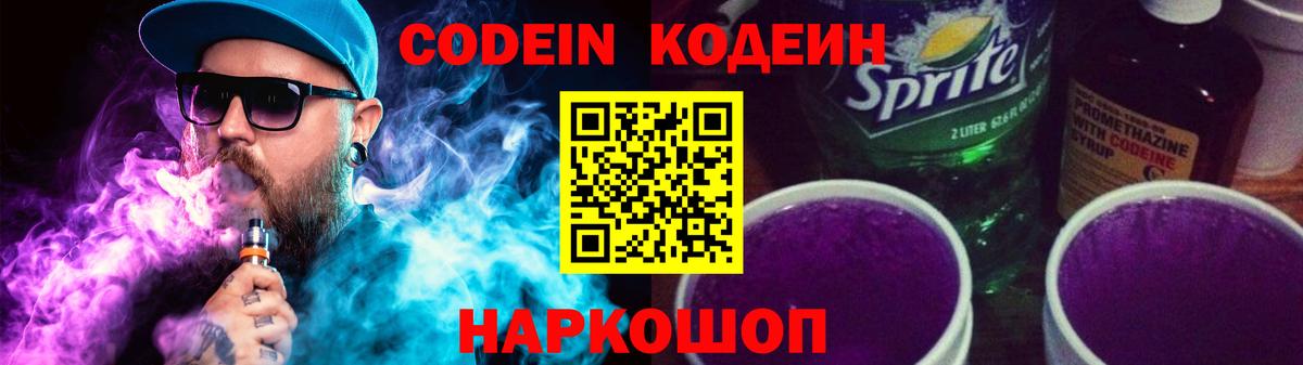 Кодеиновый сироп Lean напиток Lean (лин)  Codein напиток Lean (лин)  Похвистнево  Вход с VPN 