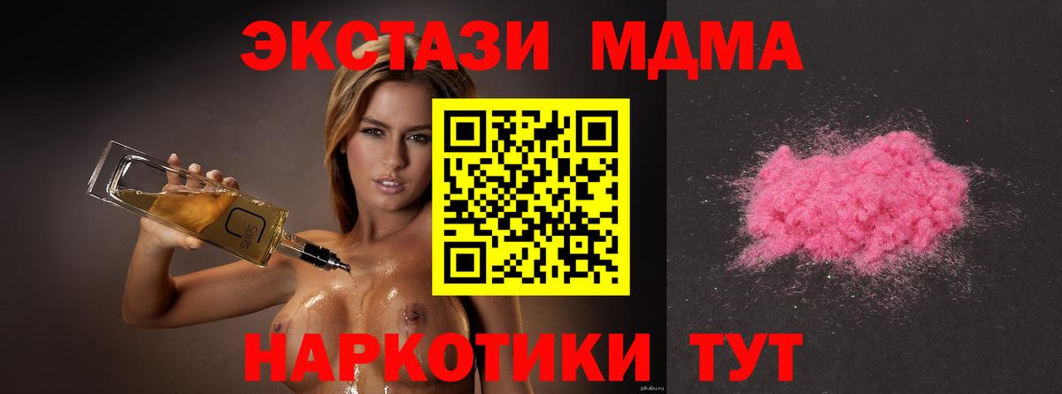 MDMA молли  МДМА  Вход с VPN  Похвистнево  МДМА молли 