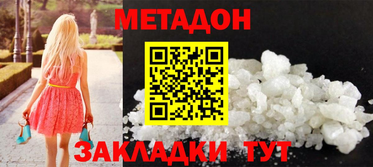 Метадон methadone  Вход с VPN  Похвистнево 