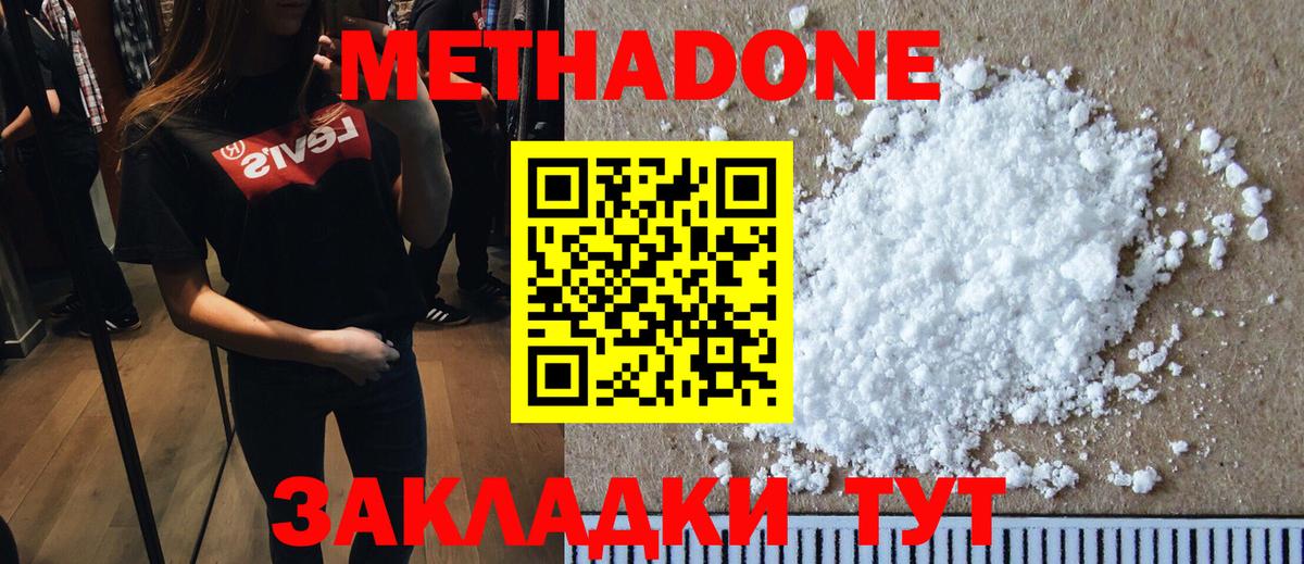 Метадон кристалл Похвистнево