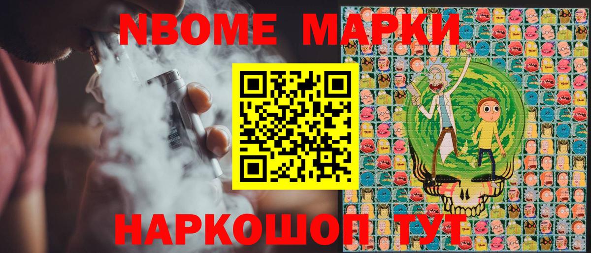 Наркотические марки 1500мкг Похвистнево